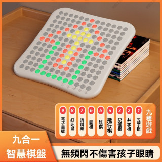 【預購】豪華版AI智能棋盤畫板 (九種趣味玩法+畫板)
