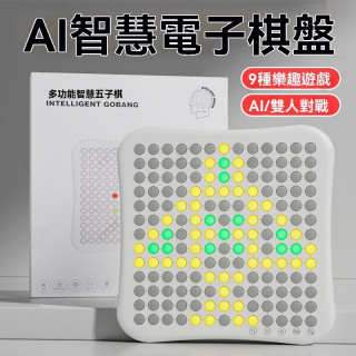 【預購】豪華版AI智能棋盤畫板 (九種趣味玩法+畫板)