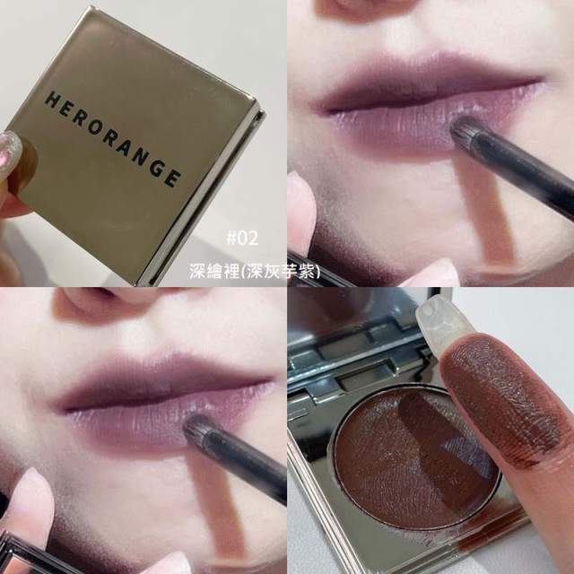 【預購】HERORANGE唇頰兩用唇泥 (11色)