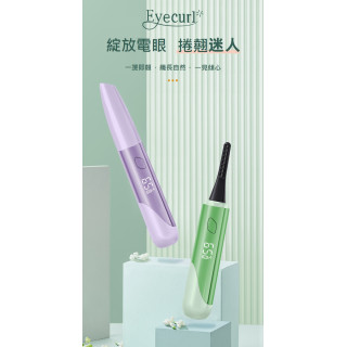 【預購】Eyecurl七代智慧電動睫毛夾 (3色可選)