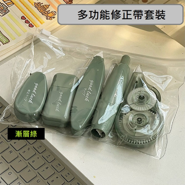 【預購】漸層多功能修正帶套裝【四色/一套5支】