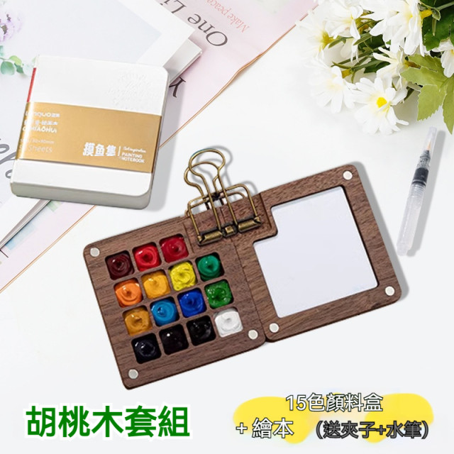 【預購】胡桃木寫生套裝