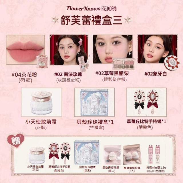 【預購】花知曉禮盒Flower Knows舒芙蕾