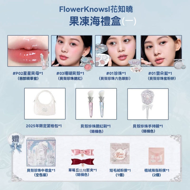 【預購】花知曉系列彩妝禮盒
