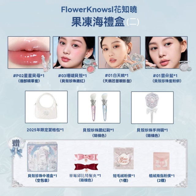 【預購】花知曉系列彩妝禮盒
