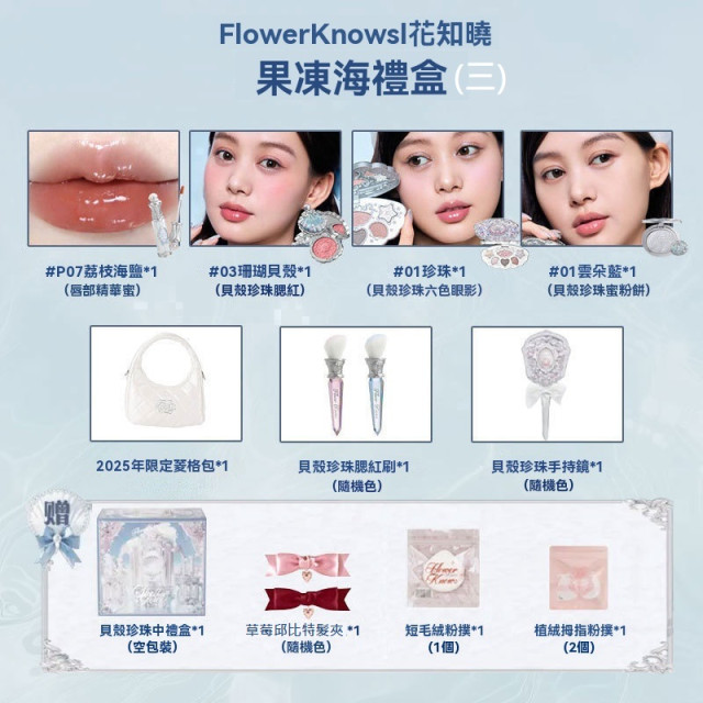 【預購】花知曉系列彩妝禮盒
