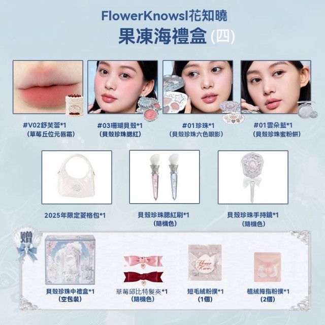 【預購】花知曉系列彩妝禮盒