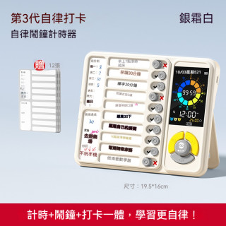 【預購】自律鬧鐘計時器
