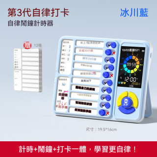 【預購】自律鬧鐘計時器