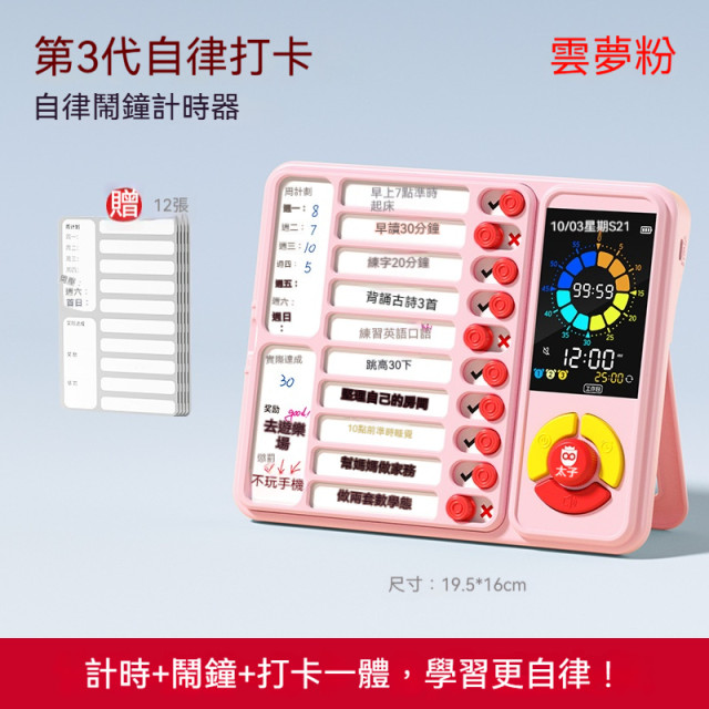 【預購】自律鬧鐘計時器