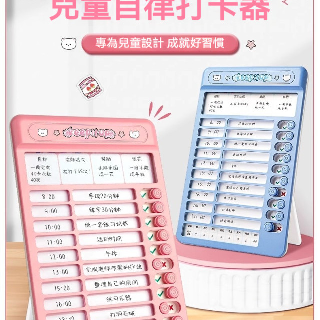 【預購】兒童自律打卡器 (2色可選)