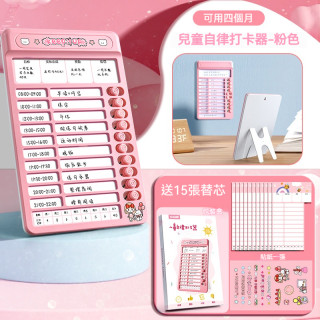 【預購】兒童自律打卡器 (2色可選)
