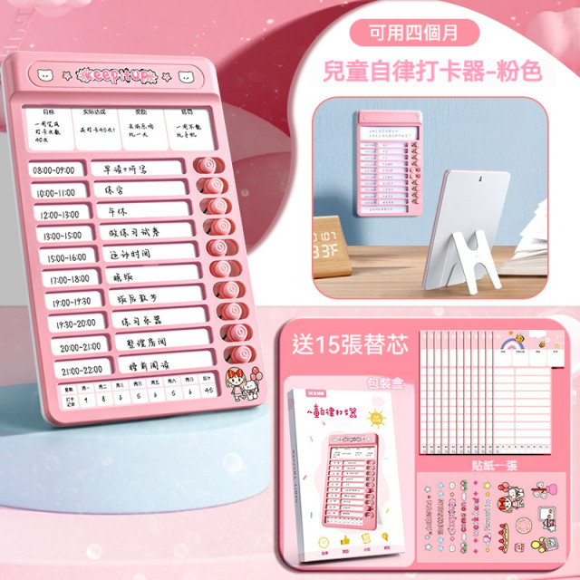 【預購】兒童自律打卡器 (2色可選)