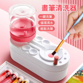 【預購】自動換水洗筆筒