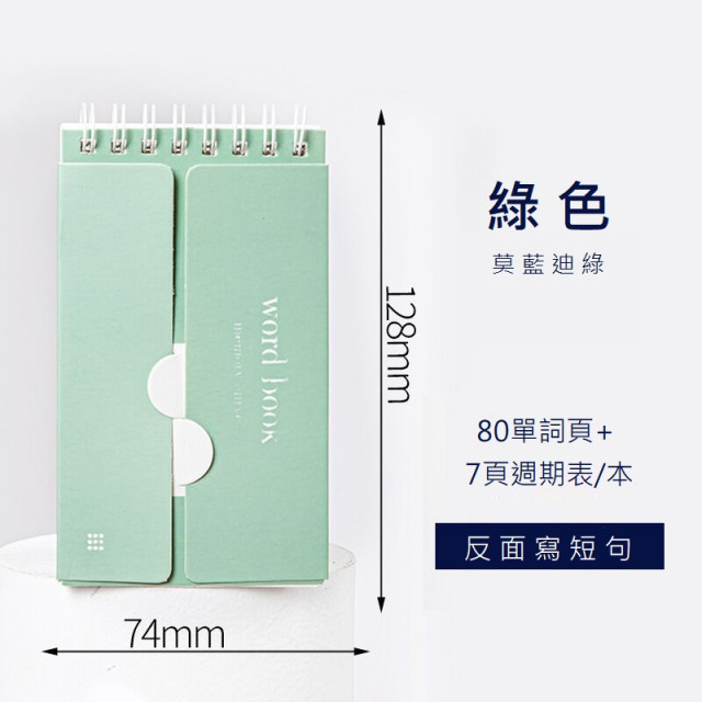 【預購】背單字記憶神器