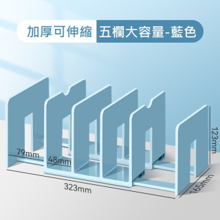 【預購】可伸縮五欄書立架 (三色可選)