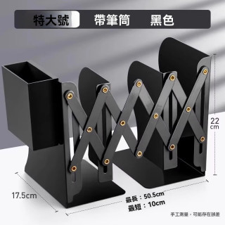 【預購】可伸縮帶筆筒大號書架