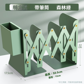 【預購】可伸縮帶筆筒大號書架