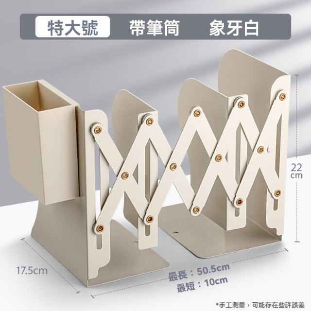 【預購】可伸縮帶筆筒大號書架