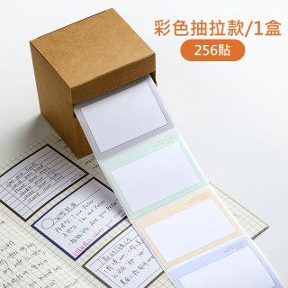 【預購】抽拉式可黏貼便條紙256貼入-彩色款