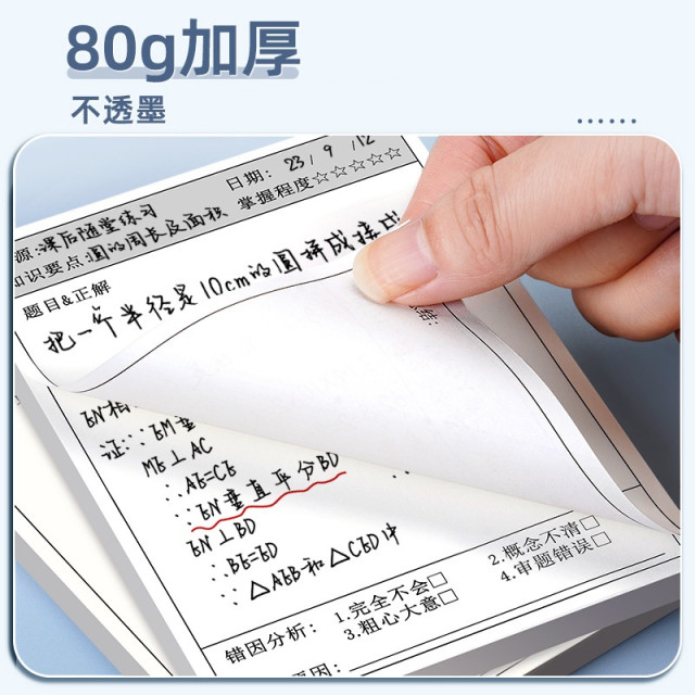 【預購】自黏便條紙訂正便利貼【50張】-豎版通用款