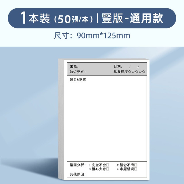 【預購】自黏便條紙訂正便利貼【50張】-豎版通用款