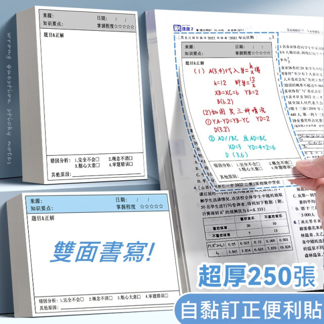 【預購】自黏便條紙訂正便利貼【50張】-豎版通用款