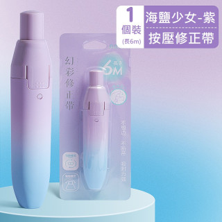 【預購】高顏質按壓修正带