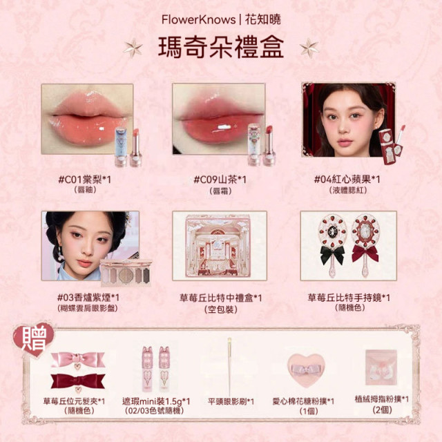 【預購】花知曉套裝禮盒化妝品-瑪奇朵套組