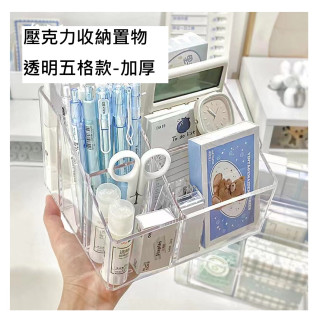 【預購】壓克力收納置物透明五格款-加厚