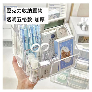 【預購】壓克力收納置物透明五格款-加厚