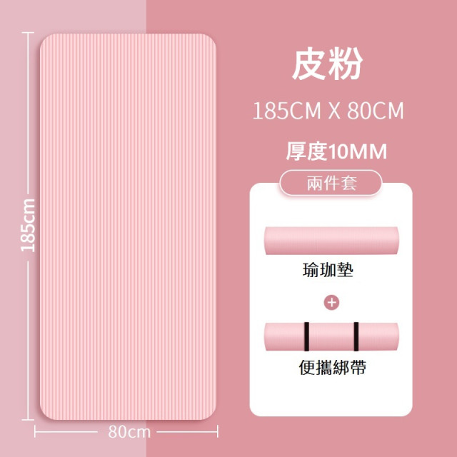 【預購】2025瑜珈墊防滑加厚加寬加長185cm*80 cm 厚度10mm