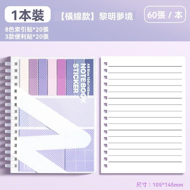 【預購】高顏質活頁本擴充便利貼 (四款)