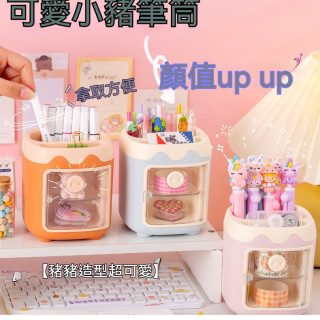 【預購】萌小豬學生筆筒桌面收納 (三色可選)