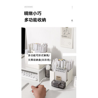 【預購】多功能可拆式筆筒/文具收納盒(白灰色)
