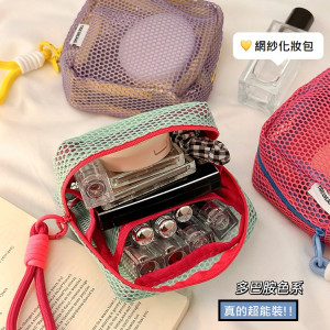 【預購】網格化妝包附掛繩(4色)