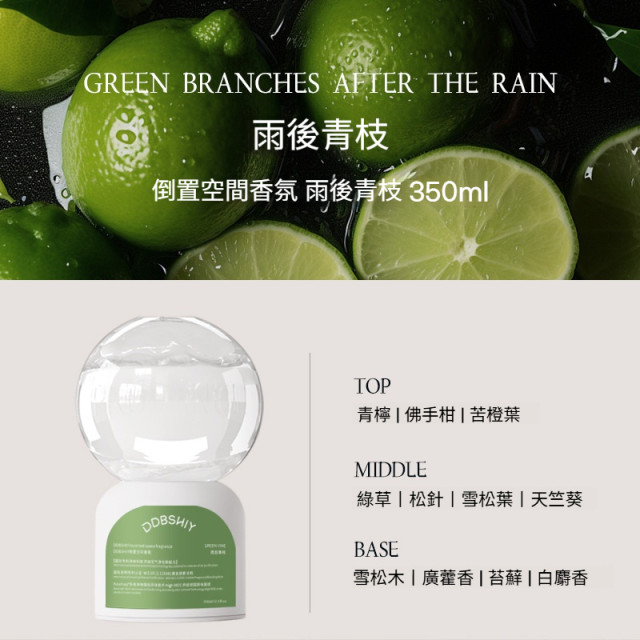 【預購】晴天倒置空氣香氛 (6款)