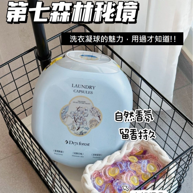 【預購】升級版第七森林祕境香水留香洗衣凝珠 [雙入組]