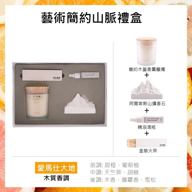 【預購】山脈香氛蠟燭禮盒