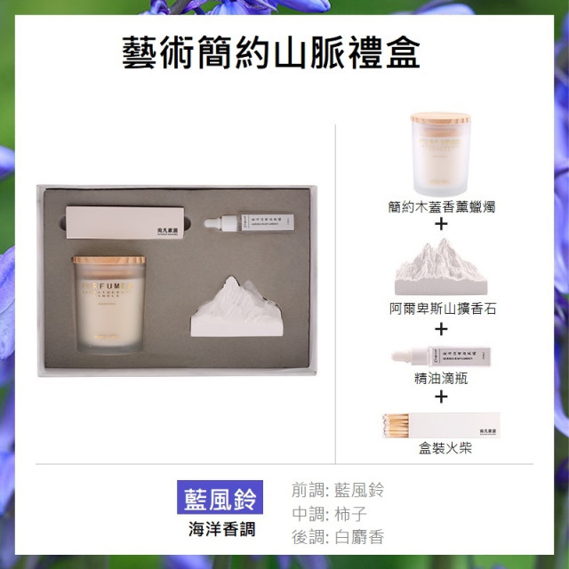 【預購】山脈香氛蠟燭禮盒