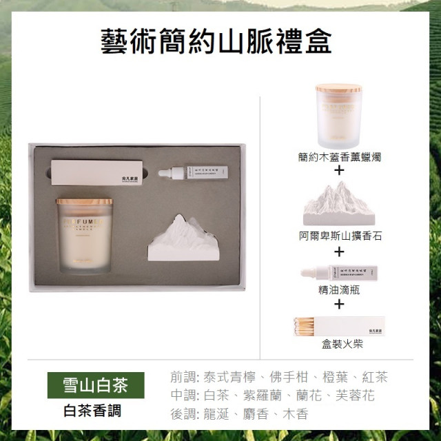 【預購】山脈香氛蠟燭禮盒