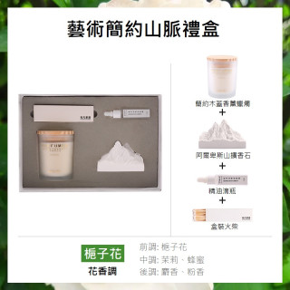 【預購】山脈香氛蠟燭禮盒