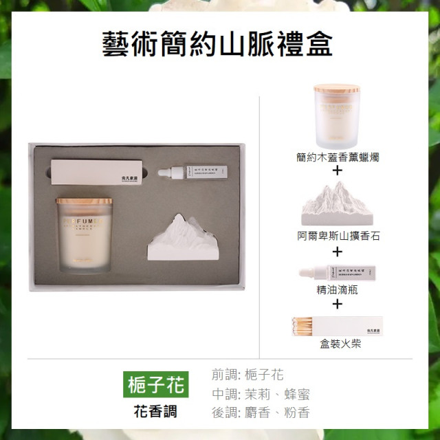【預購】山脈香氛蠟燭禮盒