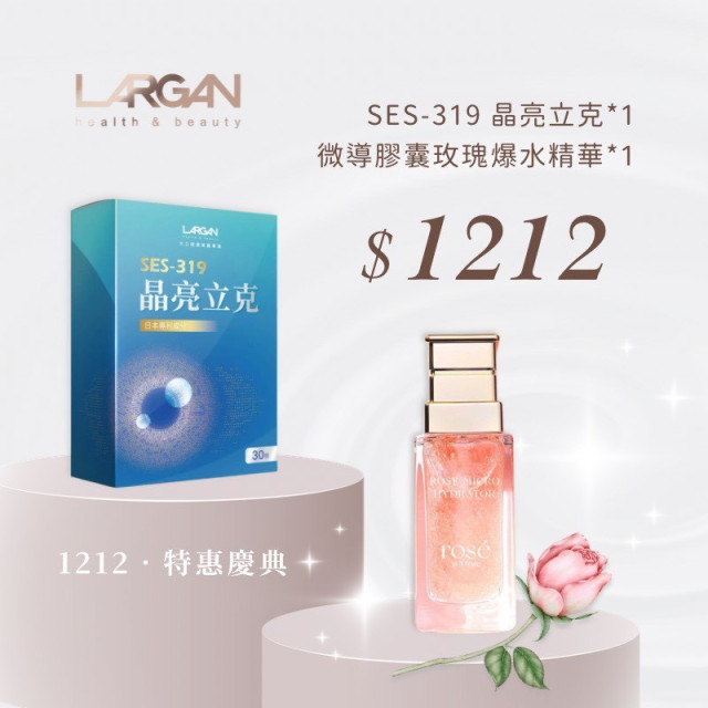 【1212 特惠盛典】立克保健任選 x1 + 玫瑰爆水精華 x1