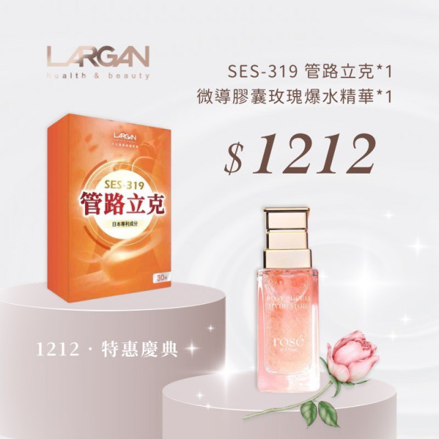 【1212 特惠盛典】立克保健任選 x1 + 玫瑰爆水精華 x1