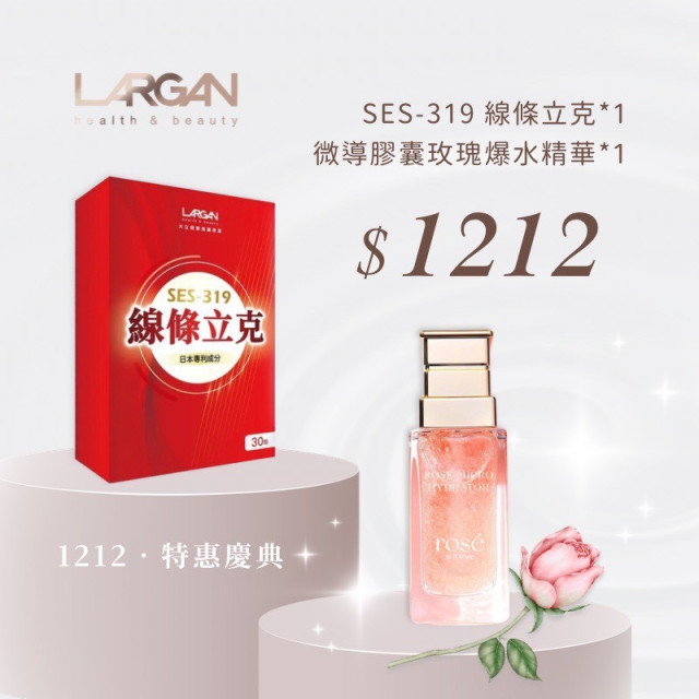 【1212 特惠盛典】立克保健任選 x1 + 玫瑰爆水精華 x1