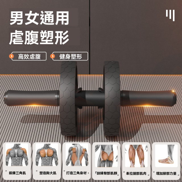 【預購】雙輪靜音收腹減脂防滑腹肌滾輪組