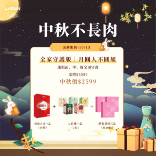 【中秋限定】全家守護版｜月圓人不圓組  *線條立克 1 盒 + 七日纖 1 盒 + 激酵凍 3 盒* ～10/15 《限宅配》