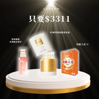 【雙11寵愛自己】3311全方位美麗組