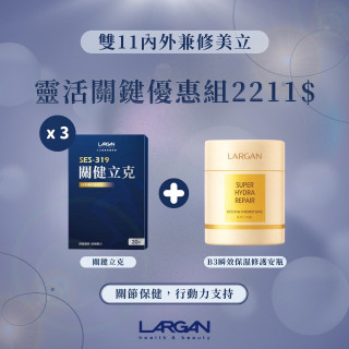 【雙11寵愛自己】2211內外呵護寵愛組
